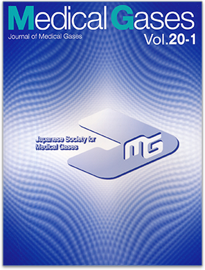 機関誌「Medical Gases」