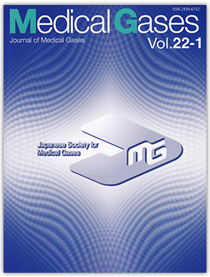 機関誌「Medical Gases」